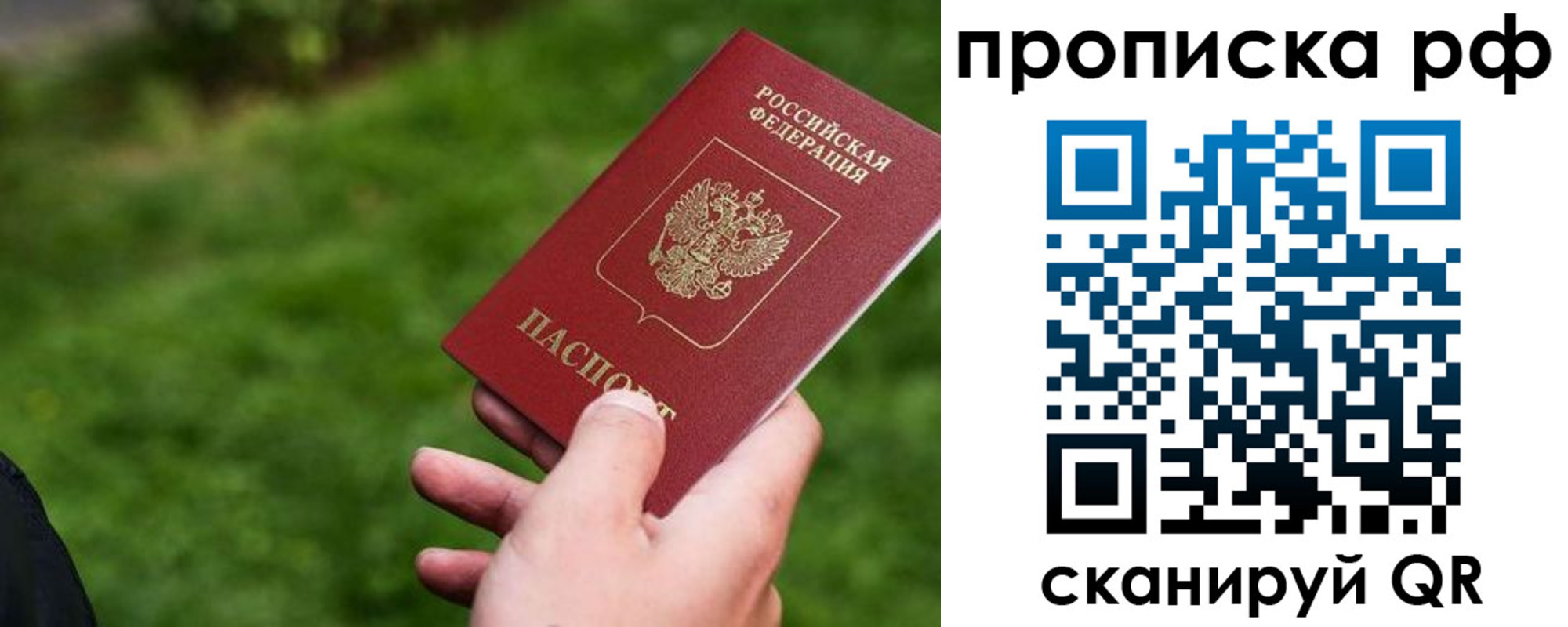 прописка для работы в Кинешме