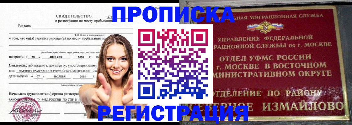 временная регистрация купить в Кинешме